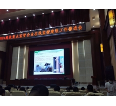 VOCs在線(xiàn)監(jiān)控會(huì)議